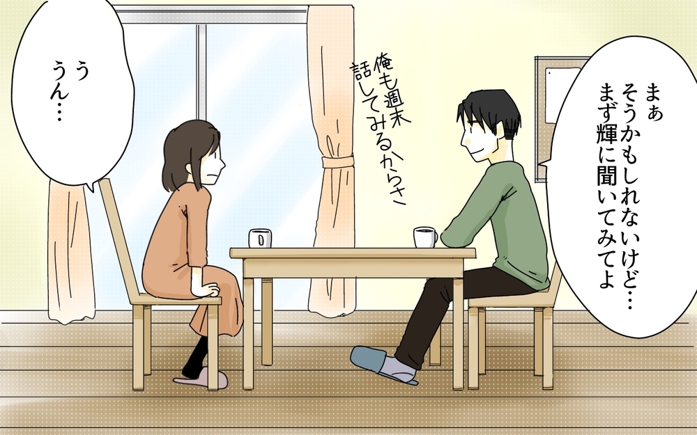 「塾に行かせたほうがためになるんじゃない？」息子に自分と同じ中学に進学させたい夫。受験なんて頭になかった妻は突然の提案に動揺