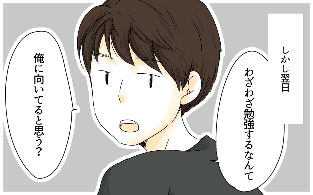 「塾に行かせたほうがためになるんじゃない？」息子に自分と同じ中学に進学させたい夫。受験なんて頭になかった妻は突然の提案に動揺