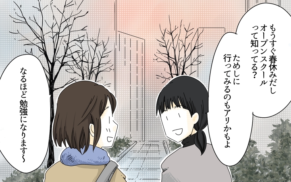 「塾に行かせたほうがためになるんじゃない？」息子に自分と同じ中学に進学させたい夫。受験なんて頭になかった妻は突然の提案に動揺