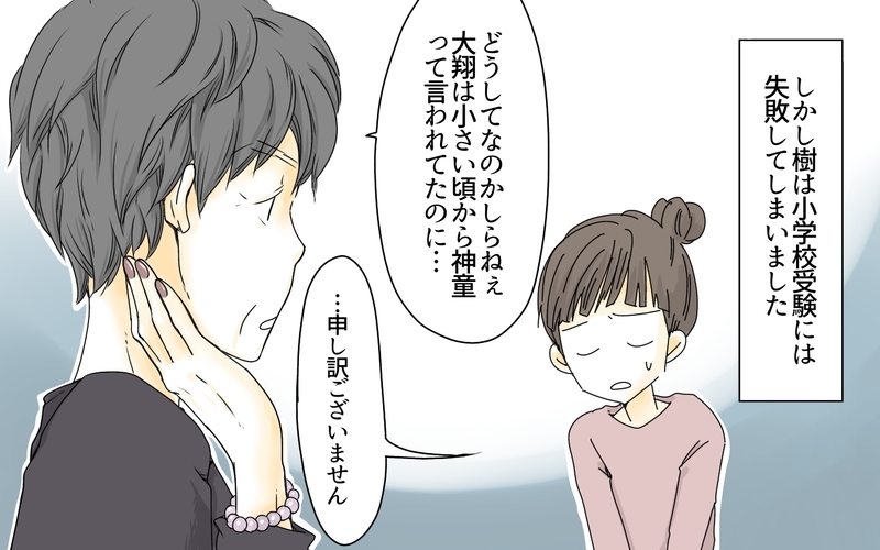 「息子が受験に失敗したらダメな母親だと思われちゃう」小学受験をするものの不合格…受験戦争は終わることなく中学受験の地獄が始まる