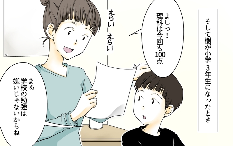 「息子が受験に失敗したらダメな母親だと思われちゃう」小学受験をするものの不合格…受験戦争は終わることなく中学受験の地獄が始まる