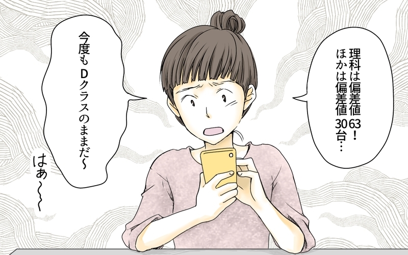 「息子が受験に失敗したらダメな母親だと思われちゃう」小学受験をするものの不合格…受験戦争は終わることなく中学受験の地獄が始まる