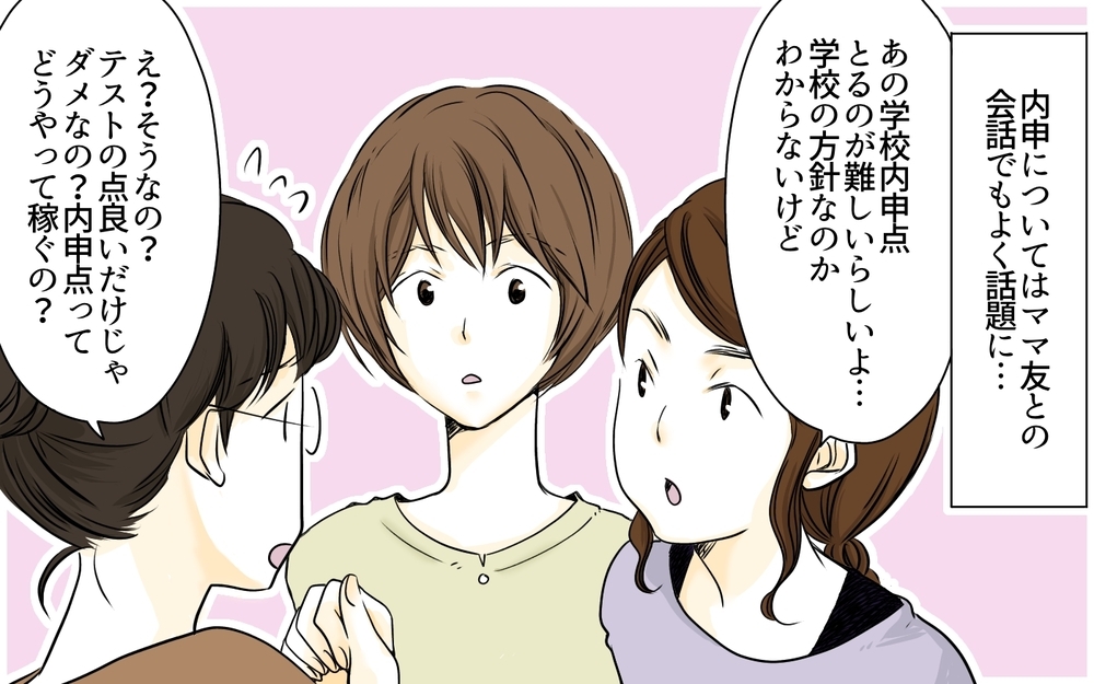 「テストの点が良いだけじゃダメなの？」娘の発達に合わせて受験をさせるべきか…悩んだ末の両親の決断とは
