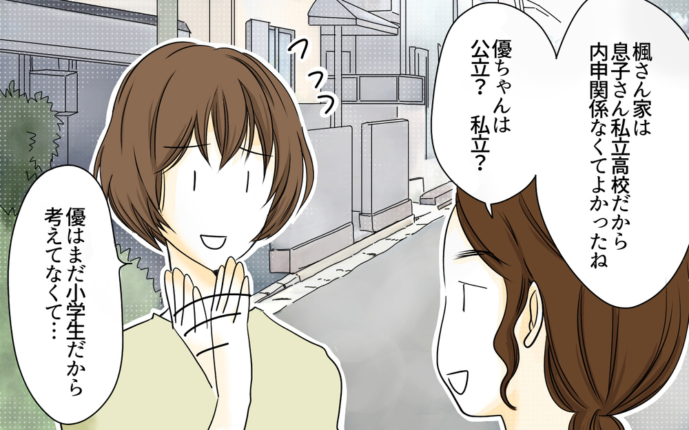 「テストの点が良いだけじゃダメなの？」娘の発達に合わせて受験をさせるべきか…悩んだ末の両親の決断とは