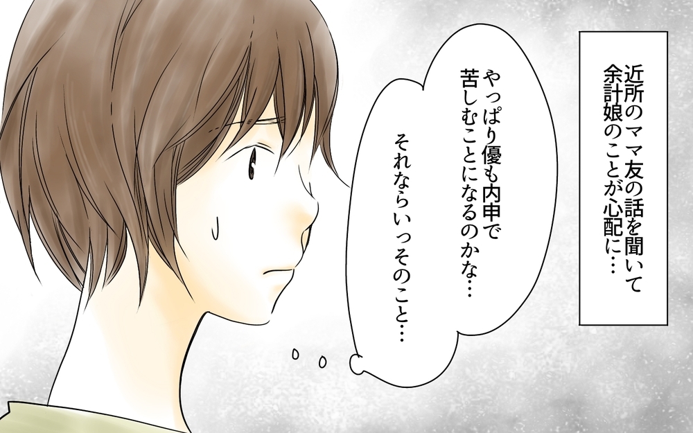 「テストの点が良いだけじゃダメなの？」娘の発達に合わせて受験をさせるべきか…悩んだ末の両親の決断とは