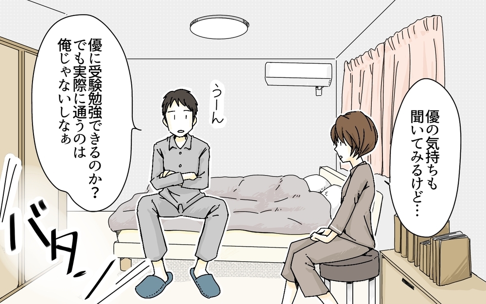 「テストの点が良いだけじゃダメなの？」娘の発達に合わせて受験をさせるべきか…悩んだ末の両親の決断とは