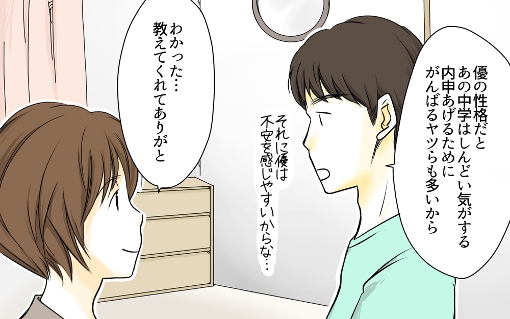 「テストの点が良いだけじゃダメなの？」娘の発達に合わせて受験をさせるべきか…悩んだ末の両親の決断とは