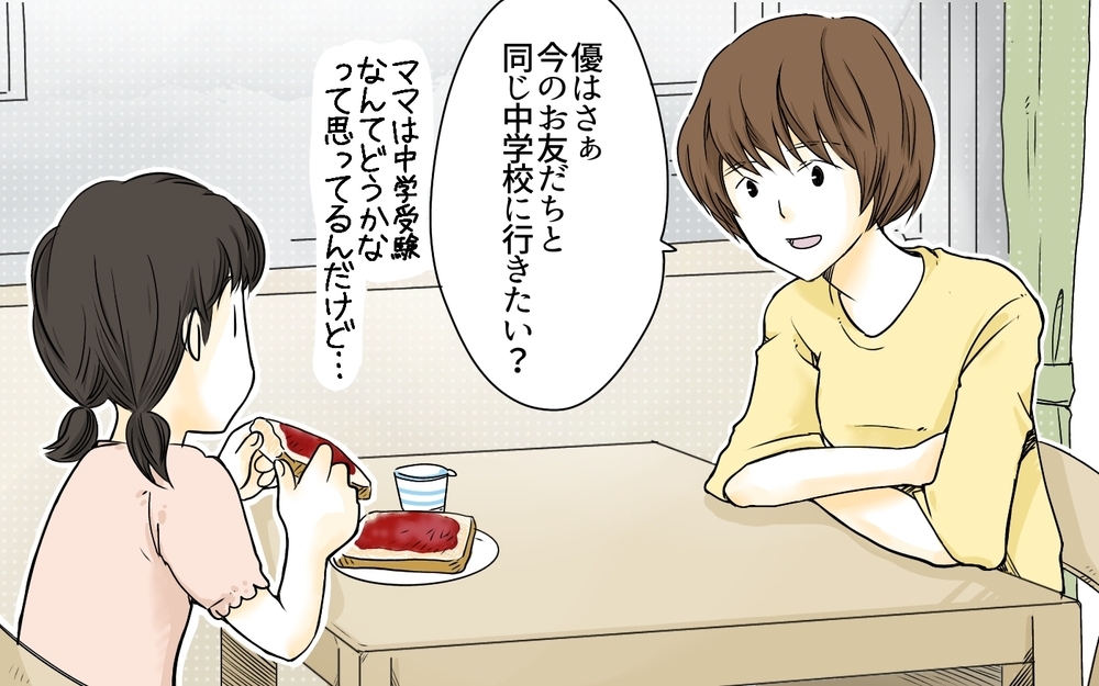 「テストの点が良いだけじゃダメなの？」娘の発達に合わせて受験をさせるべきか…悩んだ末の両親の決断とは