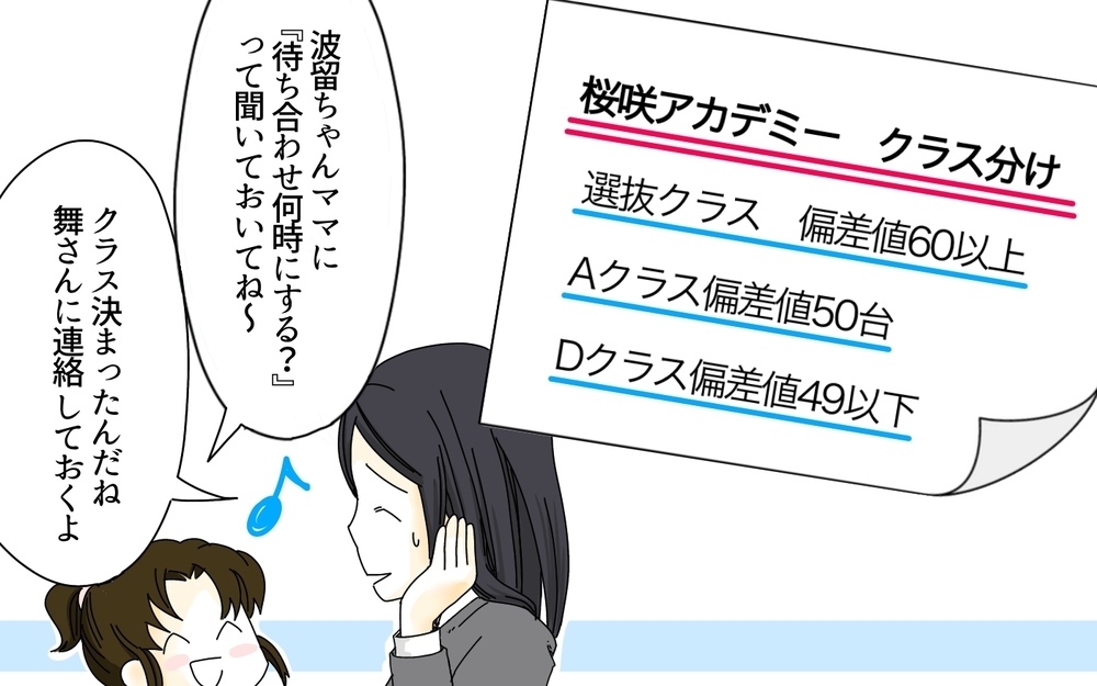 「娘のテスト結果は誰にも言わないで」仲良しだったママ友からの口止め…娘同士の受験戦争が親にも影響した結果