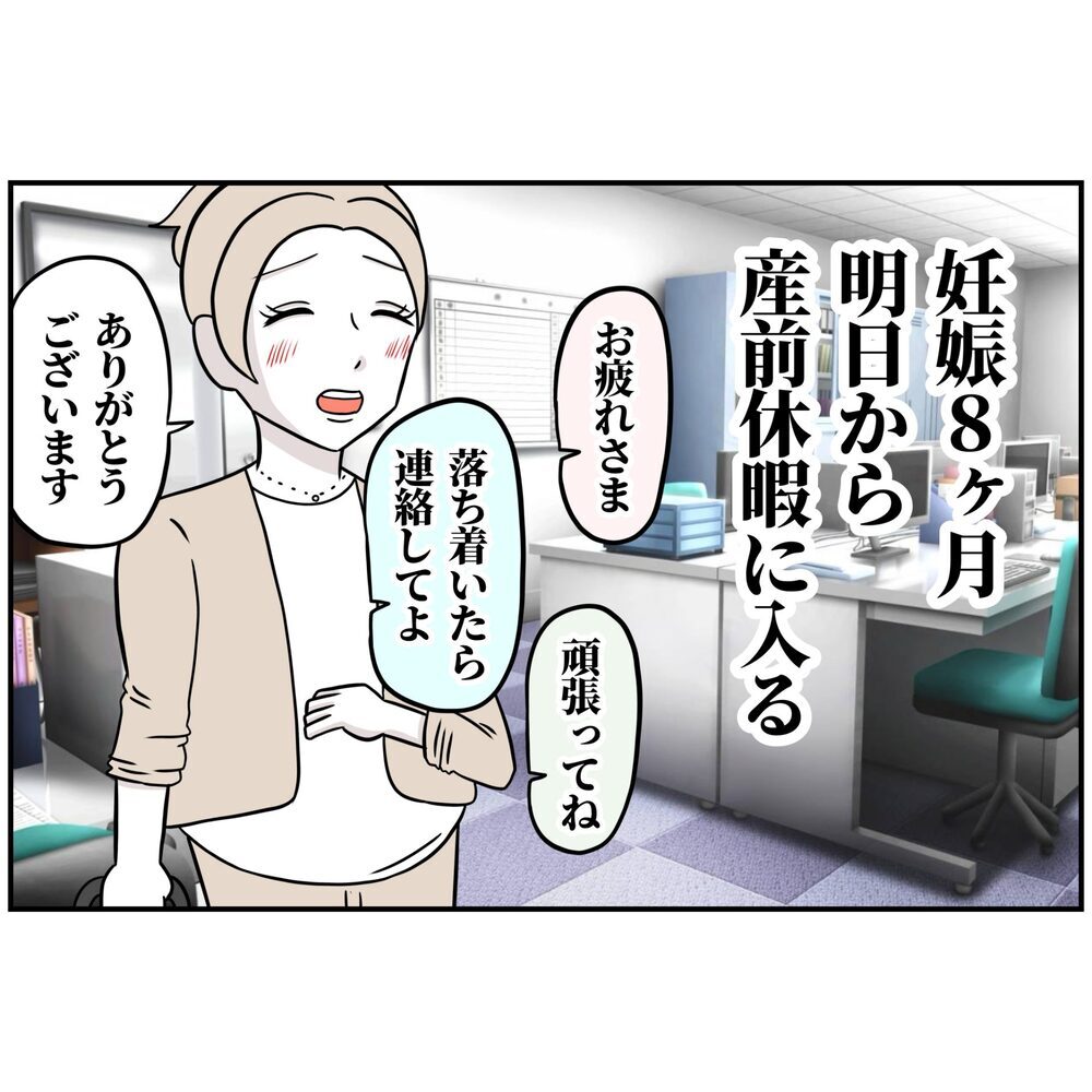「パパが社長ってかっこいいじゃん？だから会社を辞めて起業する」妊娠中の妻に夫が爆弾宣言！産休前夜の衝撃