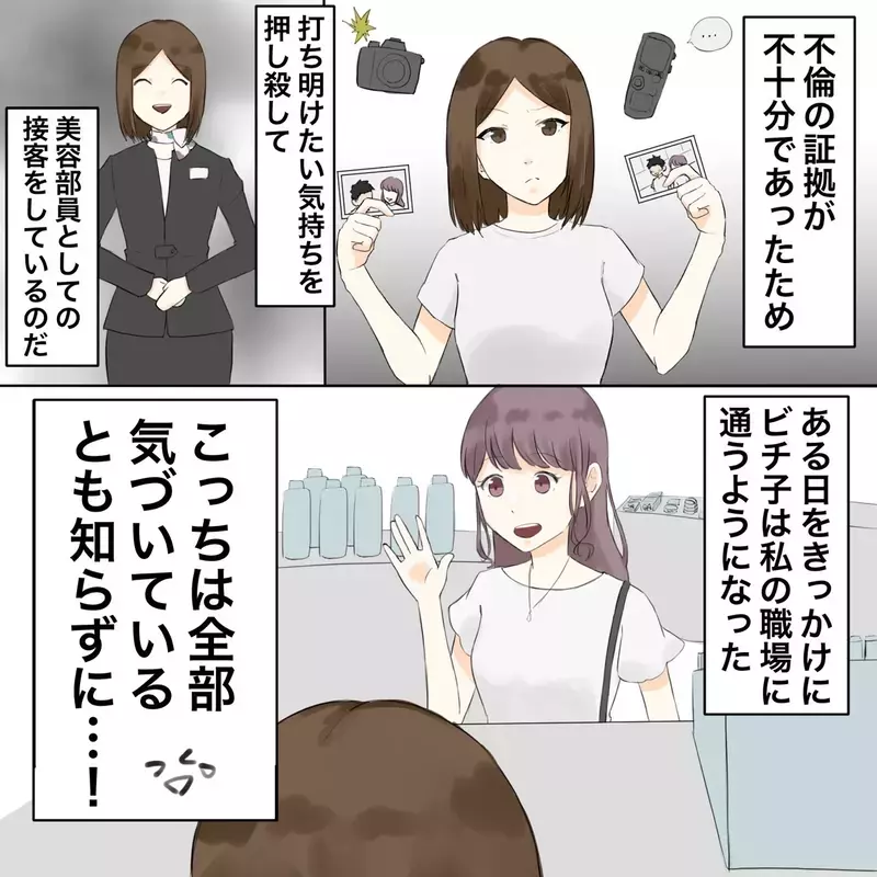「今…夫の彼女にメイクしています」満点笑顔で接客した客の正体は…本当に怖い話のはじまり