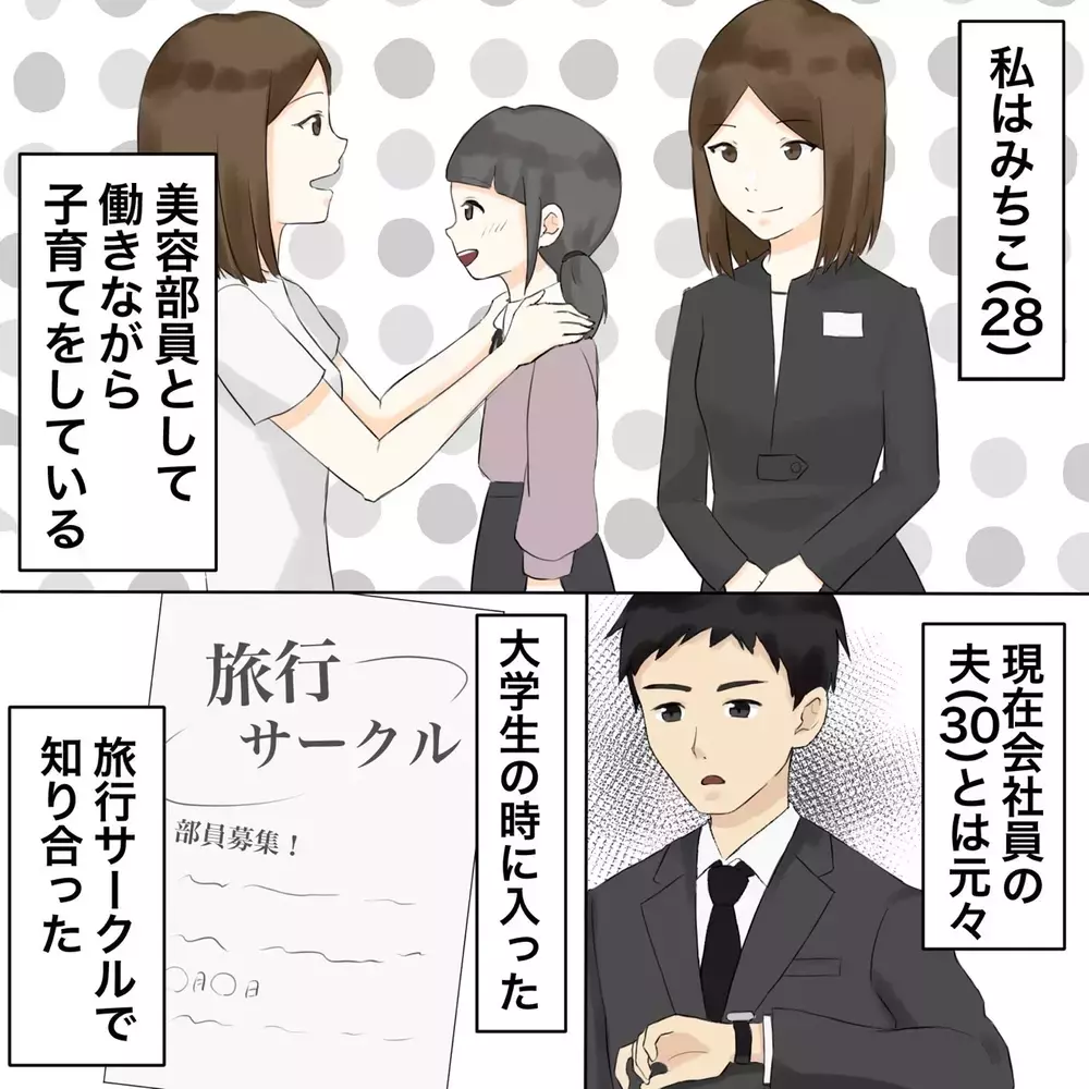 「今…夫の彼女にメイクしています」満点笑顔で接客した客の正体は…本当に怖い話のはじまり