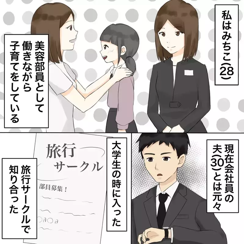 「今…夫の彼女にメイクしています」満点笑顔で接客した客の正体は…本当に怖い話のはじまり
