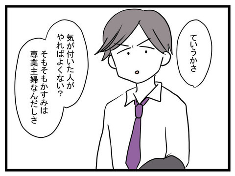 「二度とスマホ触るなってこと？」妻が注意すると極論被害妄想で対抗…年収1000万エリート夫の正体