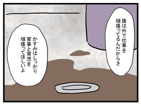 「二度とスマホ触るなってこと？」妻が注意すると極論被害妄想で対抗…年収1000万エリート夫の正体