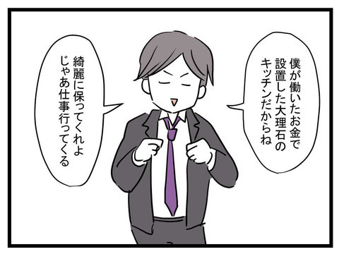 「二度とスマホ触るなってこと？」妻が注意すると極論被害妄想で対抗…年収1000万エリート夫の正体