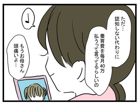 「父親はだれ!?」妹から突然の出産報告…養育費40万円でシングルになったヤバい妹との同居壮絶バトル