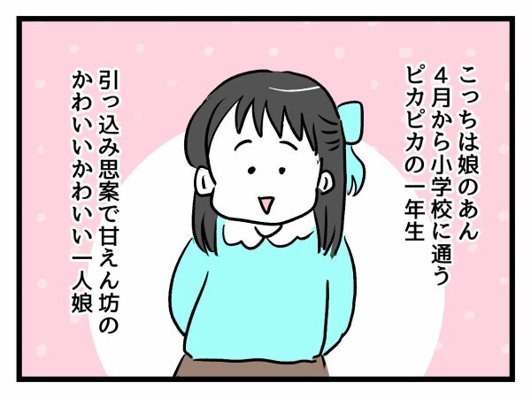 「ママ…学校行きたくない」入学式からわずか3日で娘が学校に行きたくないと泣き出した…！その理由とは