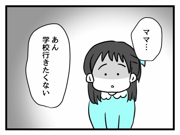 「ママ…学校行きたくない」入学式からわずか3日で娘が学校に行きたくないと泣き出した…！その理由とは