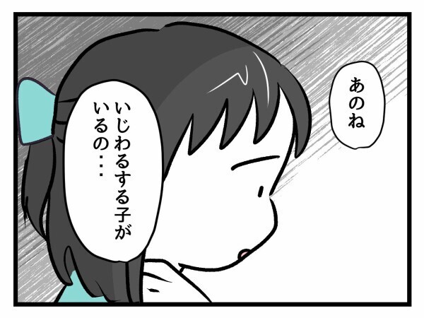 「ママ…学校行きたくない」入学式からわずか3日で娘が学校に行きたくないと泣き出した…！その理由とは
