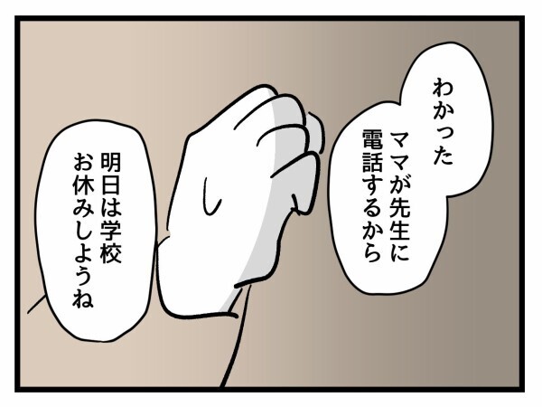 「ママ…学校行きたくない」入学式からわずか3日で娘が学校に行きたくないと泣き出した…！その理由とは