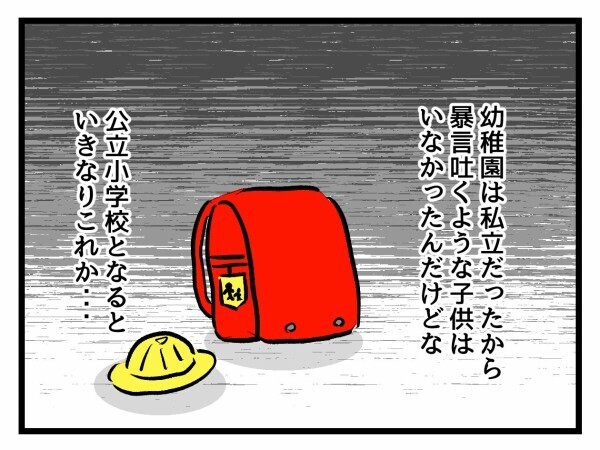 「ママ…学校行きたくない」入学式からわずか3日で娘が学校に行きたくないと泣き出した…！その理由とは