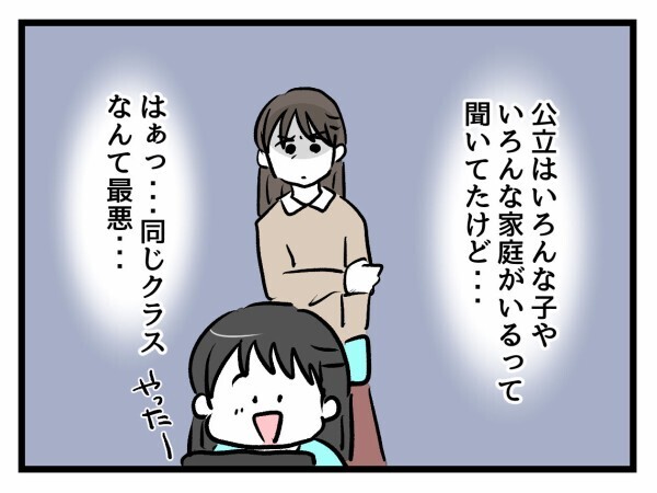 「ママ…学校行きたくない」入学式からわずか3日で娘が学校に行きたくないと泣き出した…！その理由とは
