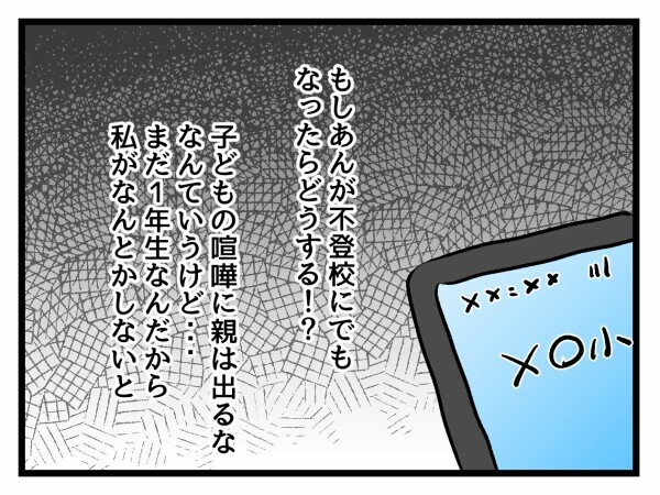 「ママ…学校行きたくない」入学式からわずか3日で娘が学校に行きたくないと泣き出した…！その理由とは