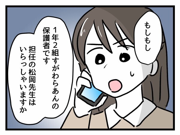 「ママ…学校行きたくない」入学式からわずか3日で娘が学校に行きたくないと泣き出した…！その理由とは