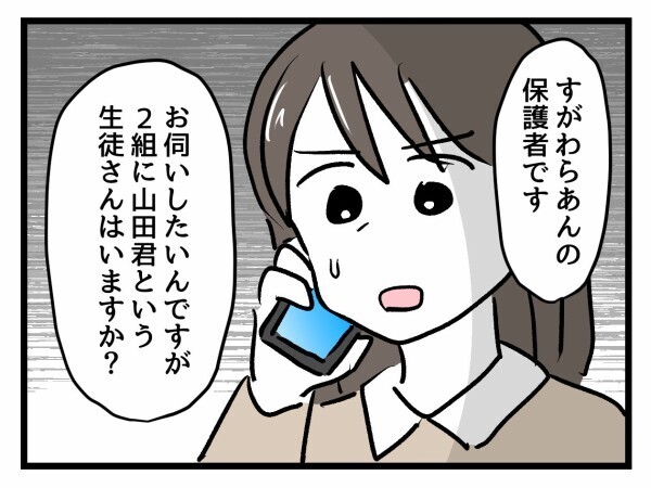 「ママ…学校行きたくない」入学式からわずか3日で娘が学校に行きたくないと泣き出した…！その理由とは