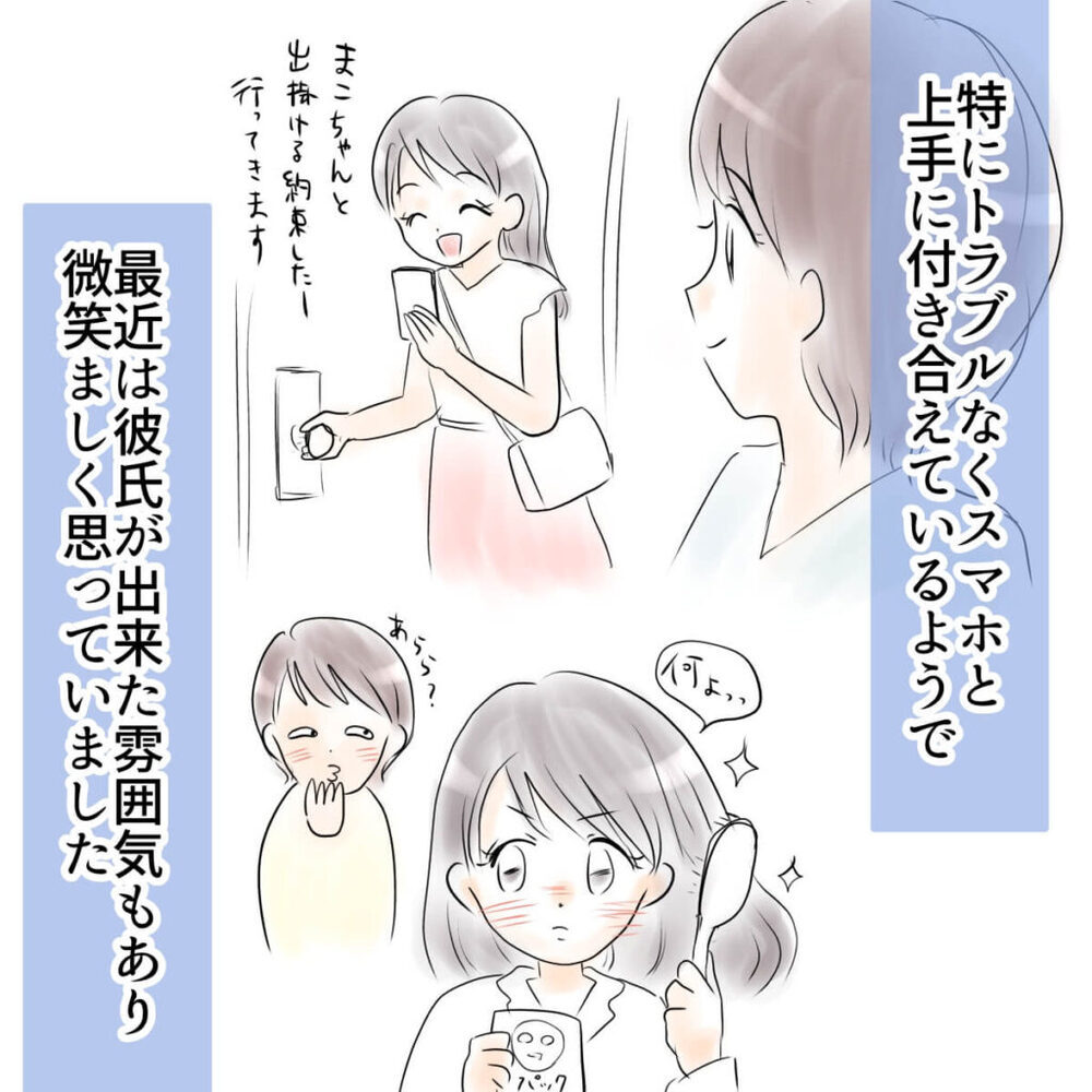 「違う…これは私じゃない！」中2の娘のなりすましアカウントが大暴走…娘の彼氏を操る犯人はだれ？