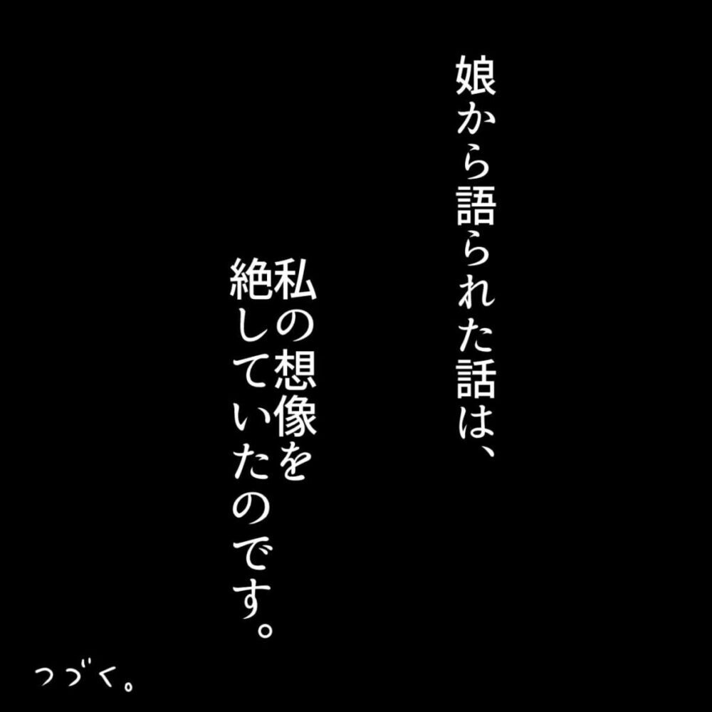 「違う…これは私じゃない！」中2の娘のなりすましアカウントが大暴走…娘の彼氏を操る犯人はだれ？
