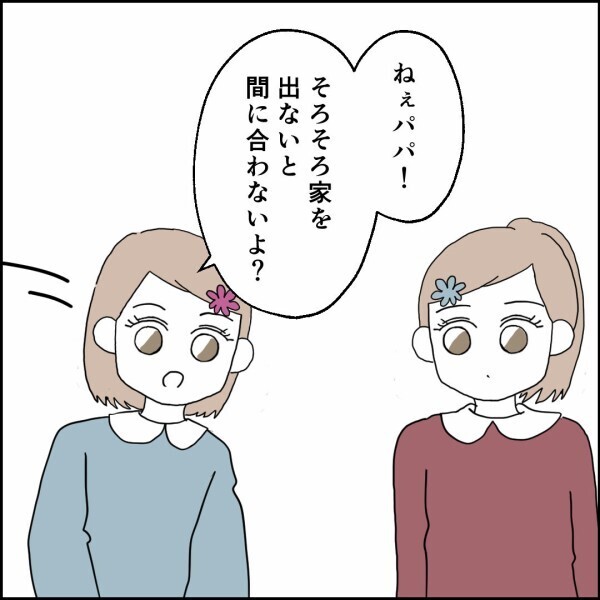夫「日曜の朝からどこ行ってたんだよ」妻「毎週子どもの習い事って言ってるけど？」限界を迎えた妻が別れを切り出すと…