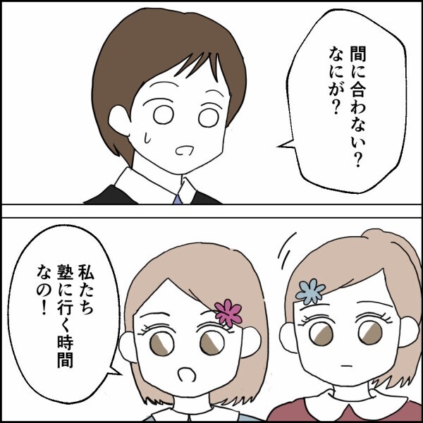 夫「日曜の朝からどこ行ってたんだよ」妻「毎週子どもの習い事って言ってるけど？」限界を迎えた妻が別れを切り出すと…
