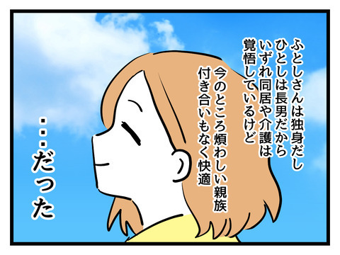「タダで新しいマンションゲット!? しかも毎月10万円くれる？」義母との同居条件が最高過ぎる！ でも…