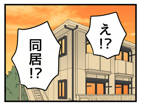 「タダで新しいマンションゲット!? しかも毎月10万円くれる？」義母との同居条件が最高過ぎる！ でも…