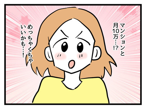 「タダで新しいマンションゲット!? しかも毎月10万円くれる？」義母との同居条件が最高過ぎる！ でも…