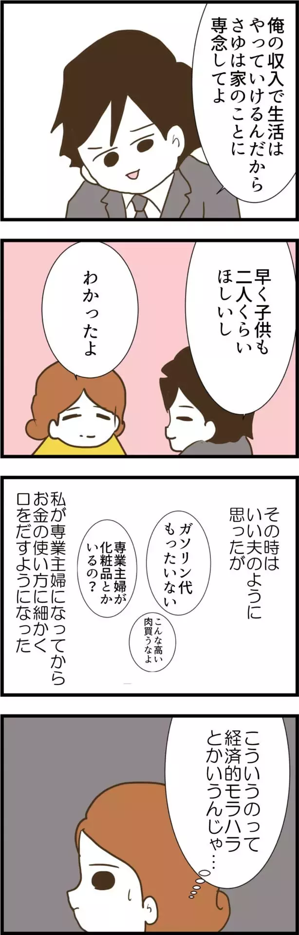 「その抱っこ紐、食い込んでない？」義父の失礼な発言に耐える毎週の食事会…義姉からの忠告で妻が気づいた衝撃の真実
