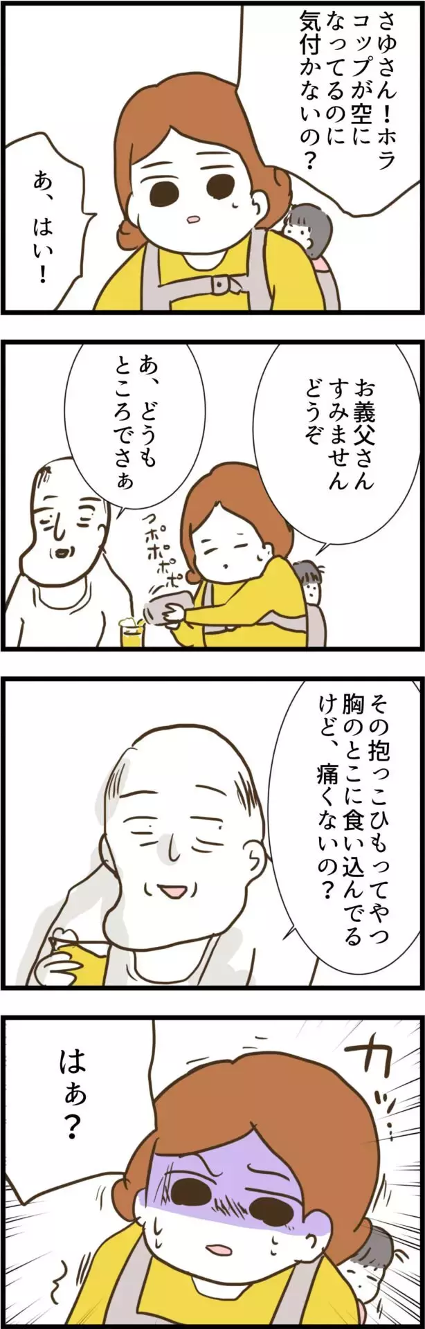 「その抱っこ紐、食い込んでない？」義父の失礼な発言に耐える毎週の食事会…義姉からの忠告で妻が気づいた衝撃の真実