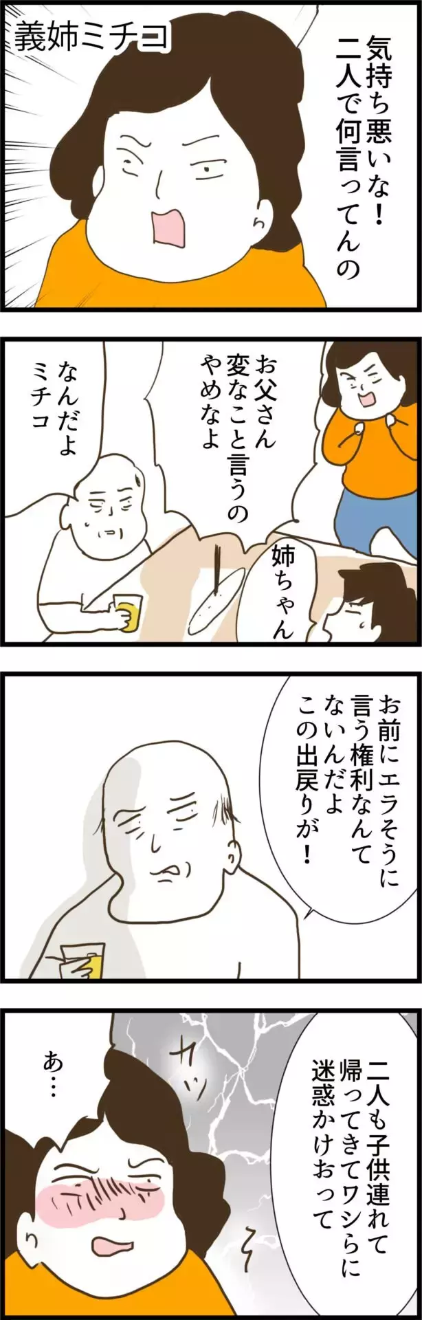 「その抱っこ紐、食い込んでない？」義父の失礼な発言に耐える毎週の食事会…義姉からの忠告で妻が気づいた衝撃の真実