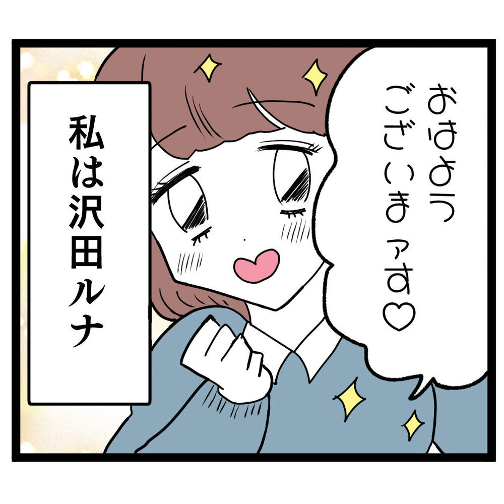 「色々教えてくださぁい」肉食系女子の前に現れたぶりっこ新人！ 同類女子の戦いが始まるー…!?