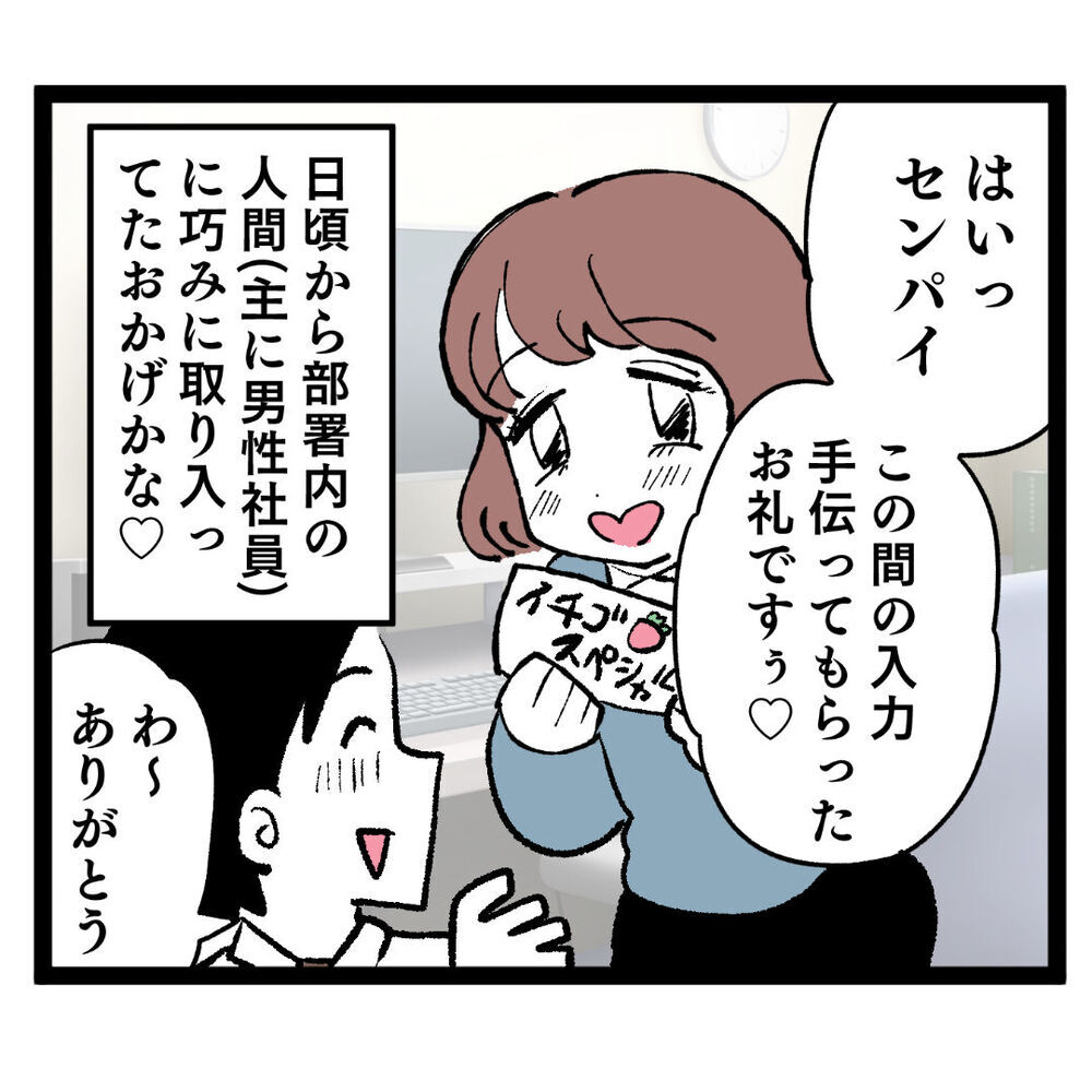 「色々教えてくださぁい」肉食系女子の前に現れたぶりっこ新人！ 同類女子の戦いが始まるー…!?