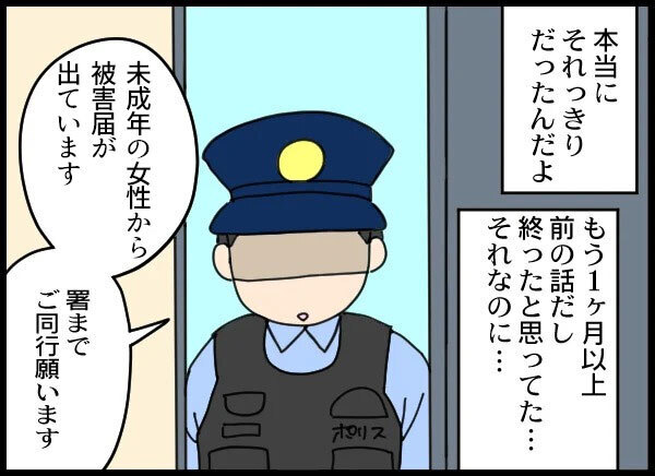 「署まで同行願います」って夫が突然連れて行かれた!? 連行された理由に驚愕…！