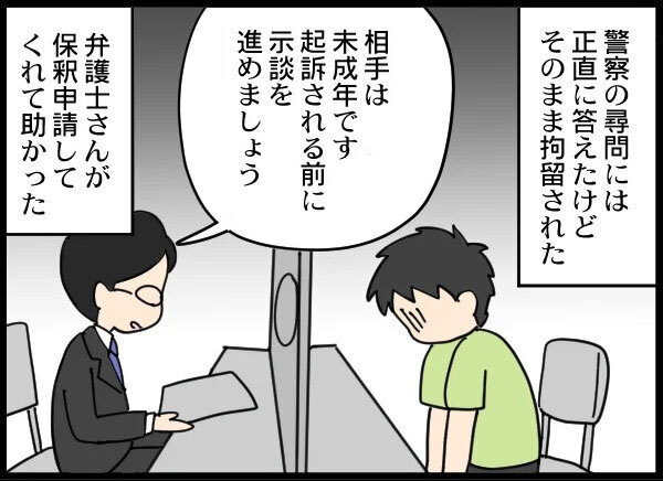 「署まで同行願います」って夫が突然連れて行かれた!? 連行された理由に驚愕…！