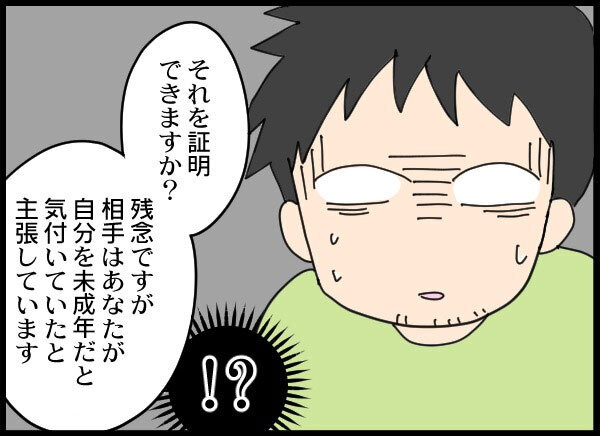 「署まで同行願います」って夫が突然連れて行かれた!? 連行された理由に驚愕…！