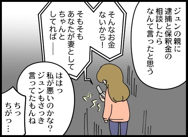 「署まで同行願います」って夫が突然連れて行かれた!? 連行された理由に驚愕…！