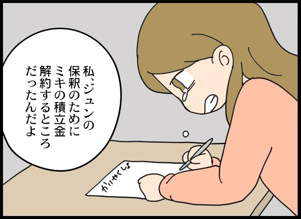 「署まで同行願います」って夫が突然連れて行かれた!? 連行された理由に驚愕…！