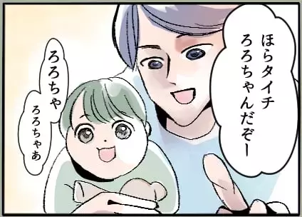 「おかえり待ってたよ」夫が息子を連れて向かったのは…彼女の家!?「ママおやすみ日」をくれる優しい夫の裏の顔