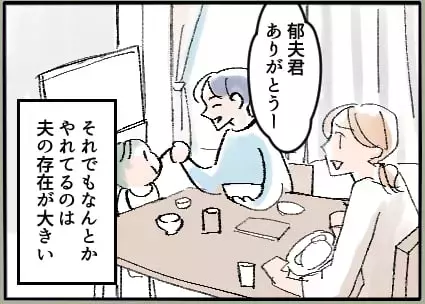 「おかえり待ってたよ」夫が息子を連れて向かったのは…彼女の家!?「ママおやすみ日」をくれる優しい夫の裏の顔