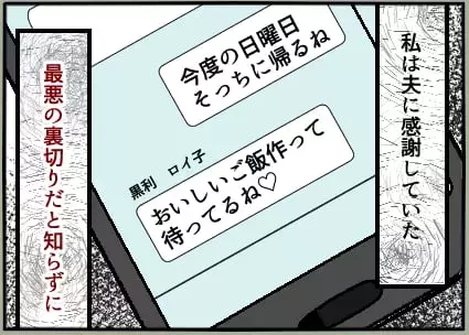 「おかえり待ってたよ」夫が息子を連れて向かったのは…彼女の家!?「ママおやすみ日」をくれる優しい夫の裏の顔
